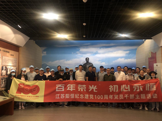 【陽恒行跡】陽恒黨支部“不忘初心 ”主題黨建活動