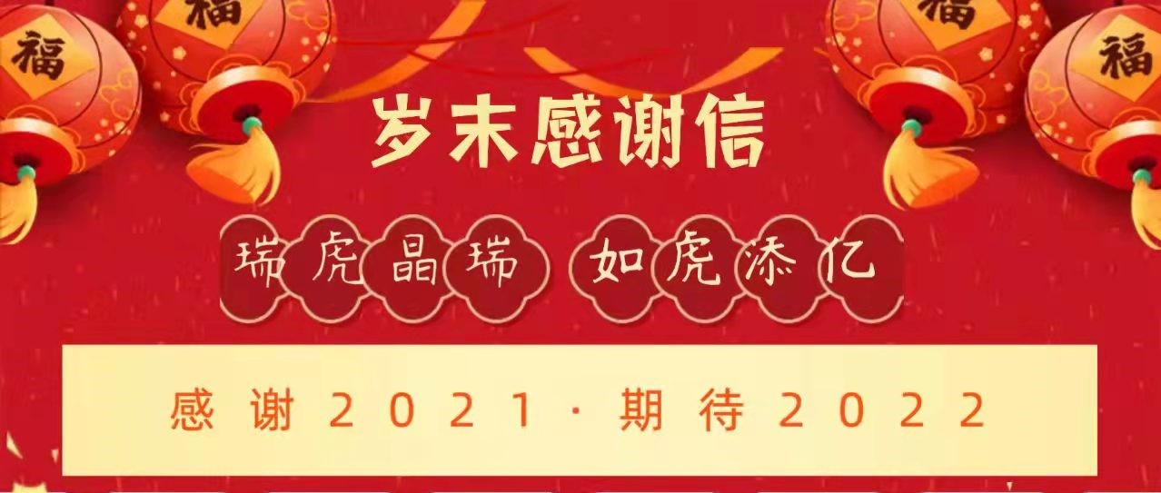 歲末感謝信